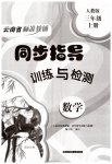 2023年云南省标准教辅同步指导训练与检测三年级数学上册人教版