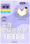 2023年新课程实践与探究丛书九年级物理全一册人教版