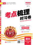 2023年王朝霞考点梳理时习卷七年级语文上册人教版