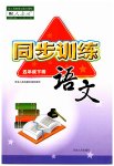 2023年同步训练河北人民出版社五年级语文下册人教版