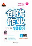 2023年状元成才路创优作业100分四年级数学下册人教版