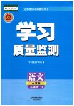 2023年学习质量监测九年级语文下册人教版