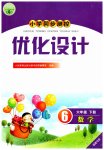 2023年同步测控优化设计六年级数学下册人教版福建专版