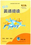 2023年导读诵读阅读初中英语读本七年级英语上册译林版