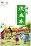 2023年黄冈作业本武汉大学出版社九年级历史上册人教版