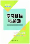 2023年同步学习目标与检测七年级道德与法治上册人教版