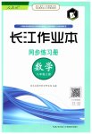 2023年长江作业本同步练习册八年级数学上册人教版