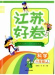 2023年江苏好卷六年级科学上册教科版
