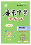 2023年启东中学作业本九年级数学上册苏科版连淮专版