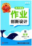 2023年王朝霞德才兼备作业创新设计四年级数学下册人教版