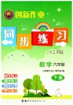 2023年创新作业同步练习六年级数学下册北师大版