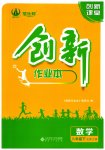 2023年创新课堂创新作业本八年级数学下册北师大版