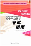 2023年初中毕业升学考试指南化学