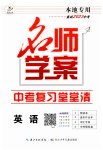 2023年名师学案中考复习堂堂清英语