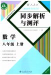 2023年人教金学典同步解析与测评八年级数学上册人教版重庆专版