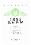 2023年仁爱英语教材讲解七年级下册仁爱版