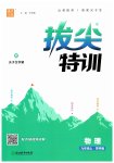2023年拔尖特训九年级物理上册苏科版