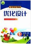 2023年同步测控优化设计五年级语文上册人教版增强