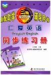 2023年仁爱英语同步练习册八年级上册仁爱版云南专版