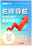 2023年名师导航总复习英语深圳专版
