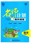 2023年名师计划高效课堂三年级数学下册苏教版