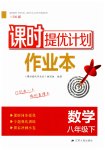 2023年课时提优计划作业本八年级数学下册苏科版