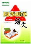 2023年同步训练河北人民出版社四年级语文下册人教版