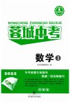 2023年蓉城中考数学