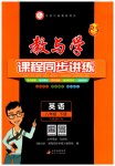 2023年教与学课程同步讲练八年级英语下册人教版