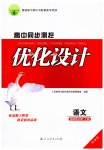 2023年高中同步测控优化设计高中语文选择性必修上册人教版增强版