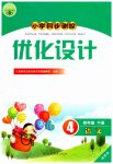 2023年同步测控优化设计四年级语文下册人教版增强