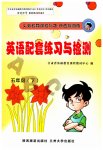 2023年配套练习与检测五年级英语下册陕旅版