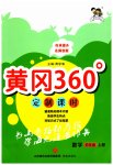 2023年黄冈360定制课时四年级数学上册人教版