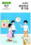 2023年新课程课堂同步练习册三年级数学下册苏教版