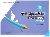 2023年名师讲堂单元同步学练测六年级数学下册北师大版