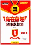 2023年金牌教练赢在燕赵物理河北专用