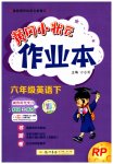 2023年黄冈小状元作业本六年级英语下册人教版