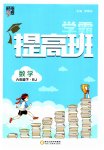 2023年经纶学典提高班六年级数学下册人教版