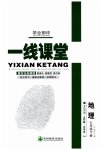 2023年一线课堂学业测评七年级地理下册人教版