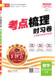 2023年王朝霞考点梳理时习卷三年级数学上册人教版
