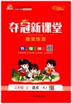 2023年夺冠新课堂随堂练测三年级语文上册人教版