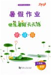 2023年快乐暑假天天练三年级英语