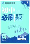 2023年初中必刷题八年级数学下册北师大版