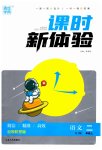 2023年通城学典课时新体验二年级语文上册人教版