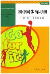 2023年初中同步练习册七年级英语上册人教版山东专版人民教育出版社