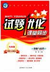 2023年试题优化课堂同步九年级道德与法治下册人教版