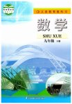2023年教材课本九年级数学下册苏科版