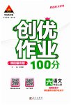 2023年状元成才路创优作业100分六年级语文上册人教版