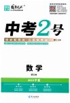 2023年中考2号数学宁夏专版