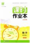 2023年通城学典课时作业本四年级数学上册苏教版江苏专版